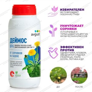 AVGUST Деймос Гербицид