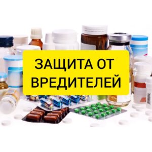 Защита от вредителей