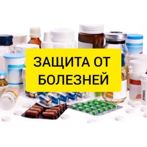 Препараты для защиты растений от болезней: Оидиума, Милдью, Мучнистой россы, Антракноза, Парши и других заболеваний.
